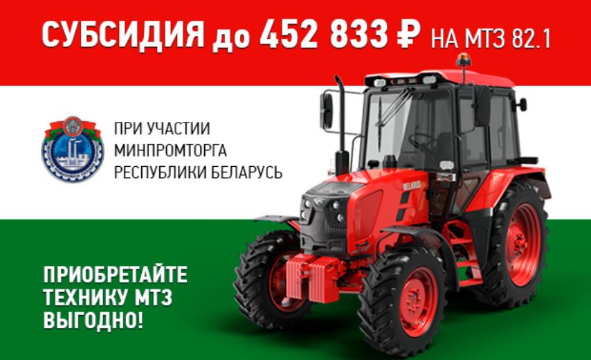 Выгода до 452 833 ₽ на МТЗ