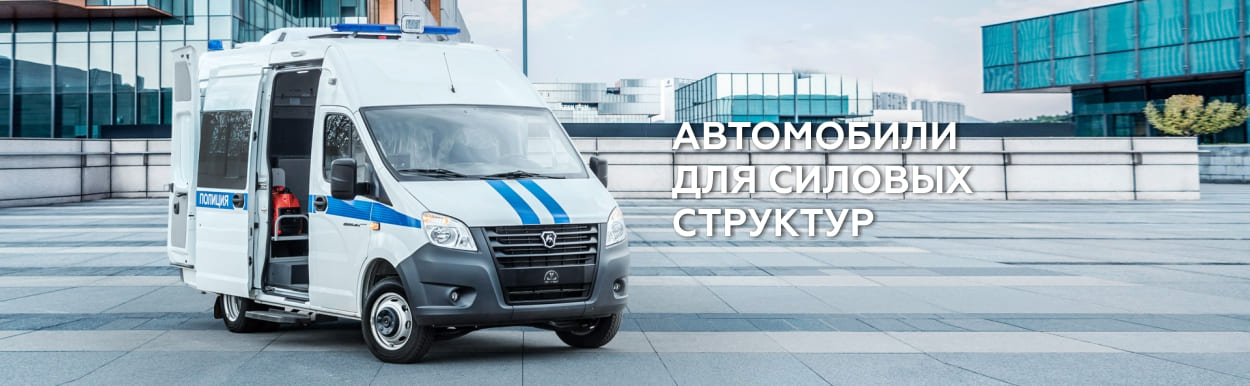 Автомобили для силовых структур.jpg